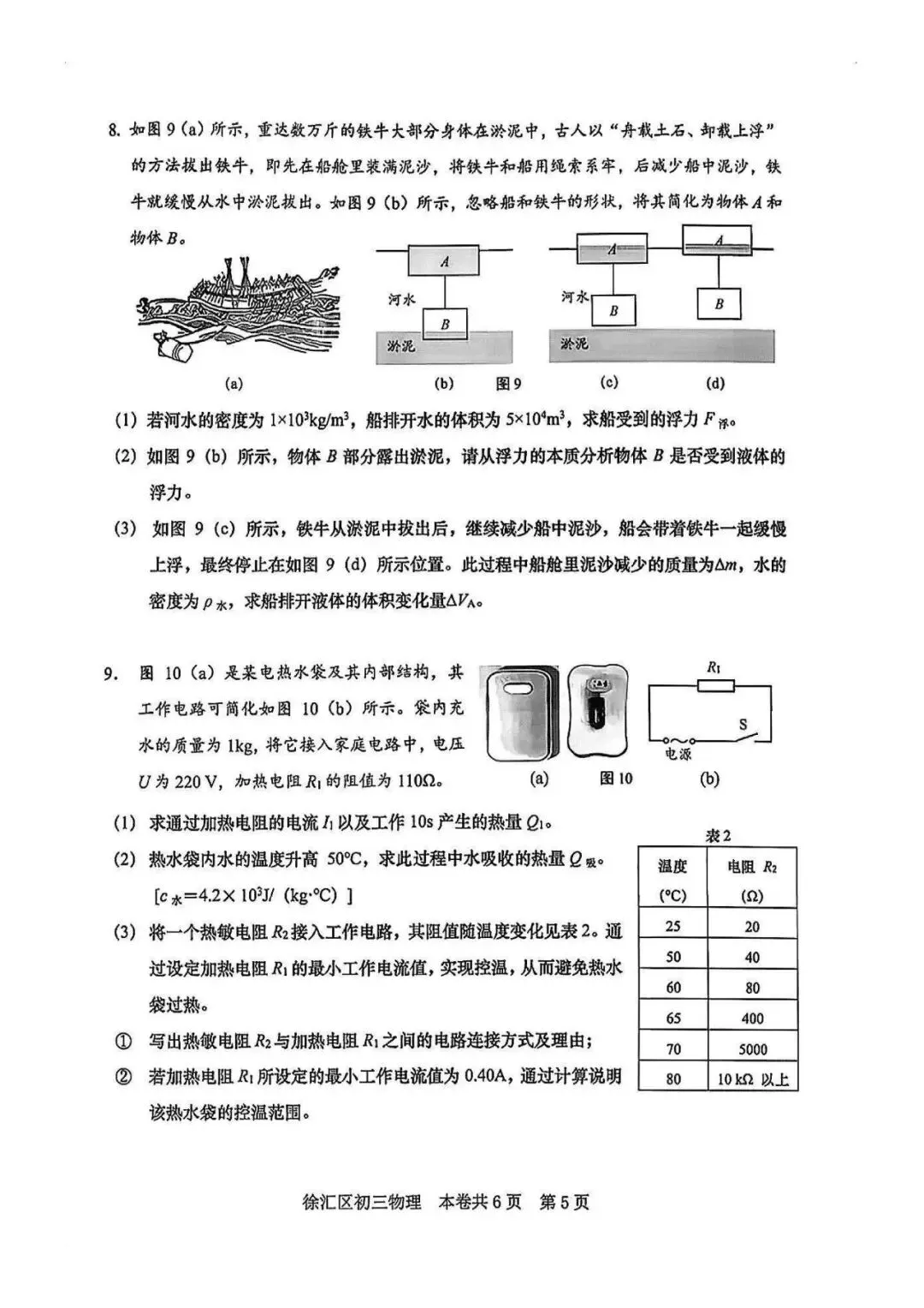 【中考一模】2026徐汇区初三一模物理试卷! 第6张