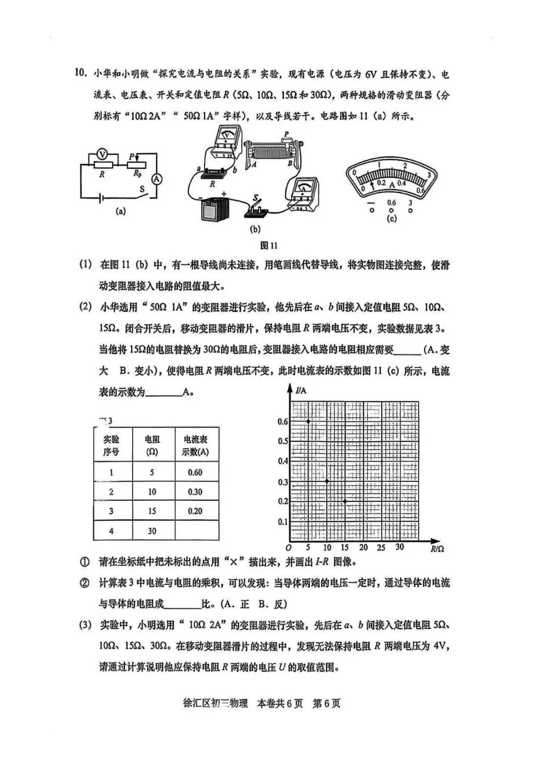 【中考一模】2026徐汇区初三一模物理试卷! 第7张
