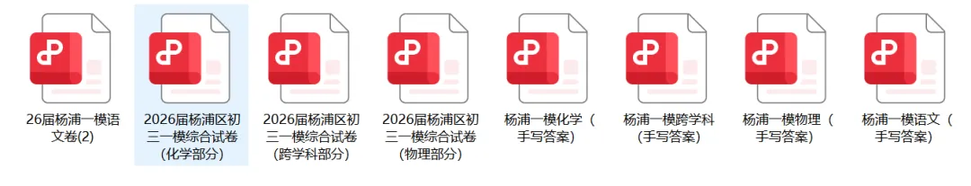 【中考一模】2026徐汇区初三一模物理试卷! 第9张