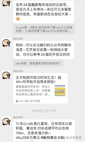 @广州1-6年级家长 各区小升初/中考核心情报提前看!一起抱团取暖! 第12张 @广州1-6年级家长 各区小升初/中考核心情报提前看!一起抱团取暖! 第12张