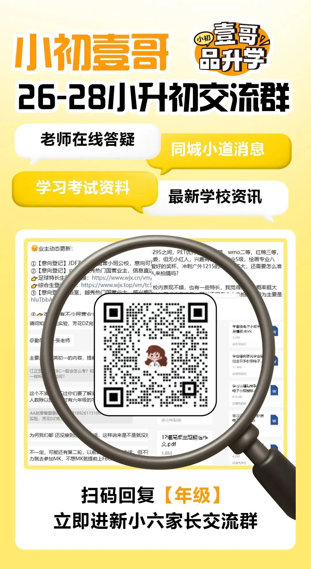 @广州1-6年级家长 各区小升初/中考核心情报提前看!一起抱团取暖! 第16张 @广州1-6年级家长 各区小升初/中考核心情报提前看!一起抱团取暖! 第16张