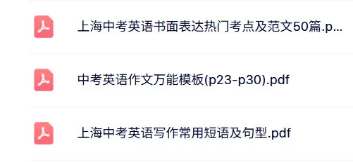 上海中考英语作文攻略!高级表达范文模板! 第1张