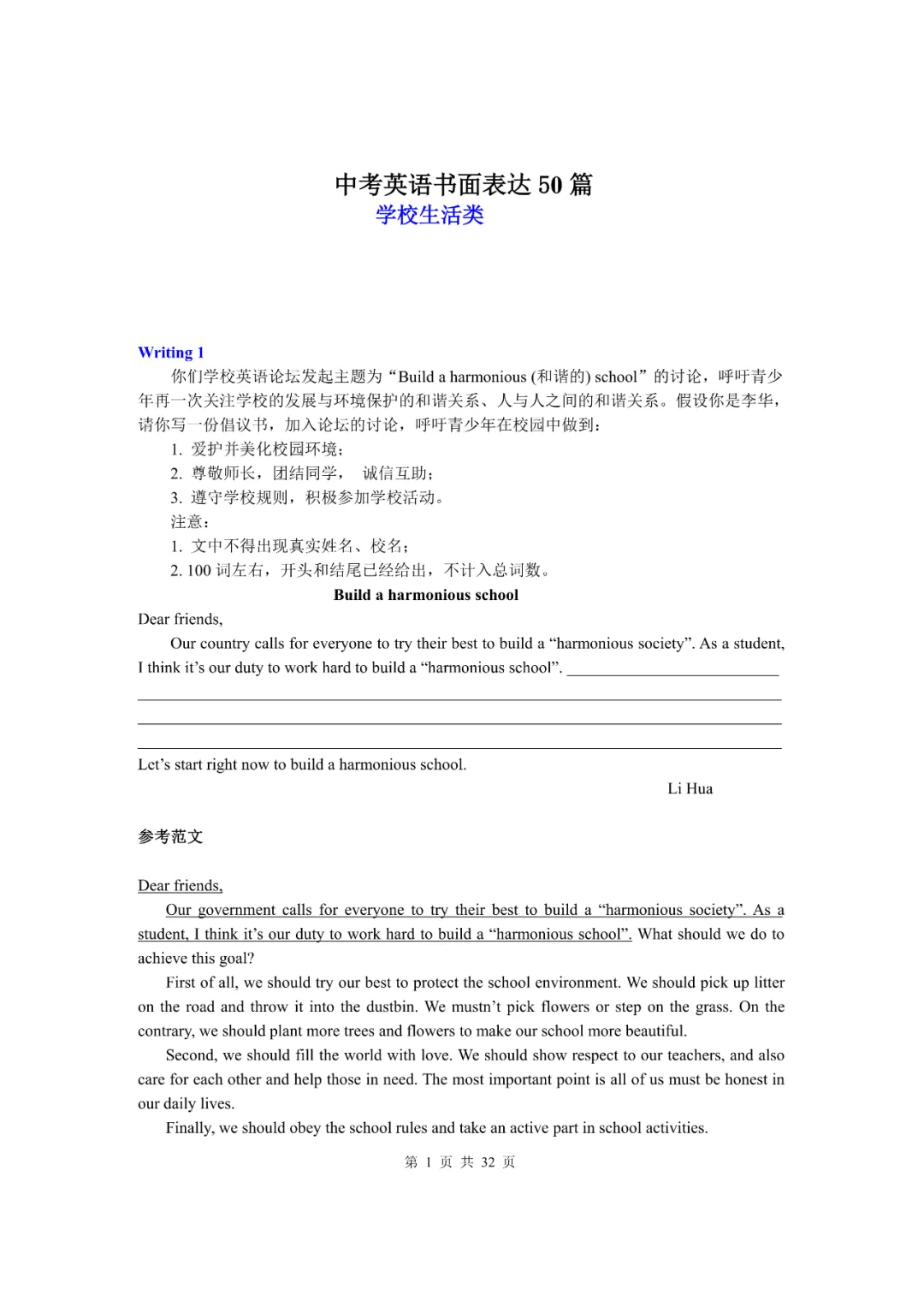 上海中考英语作文攻略!高级表达范文模板! 第3张