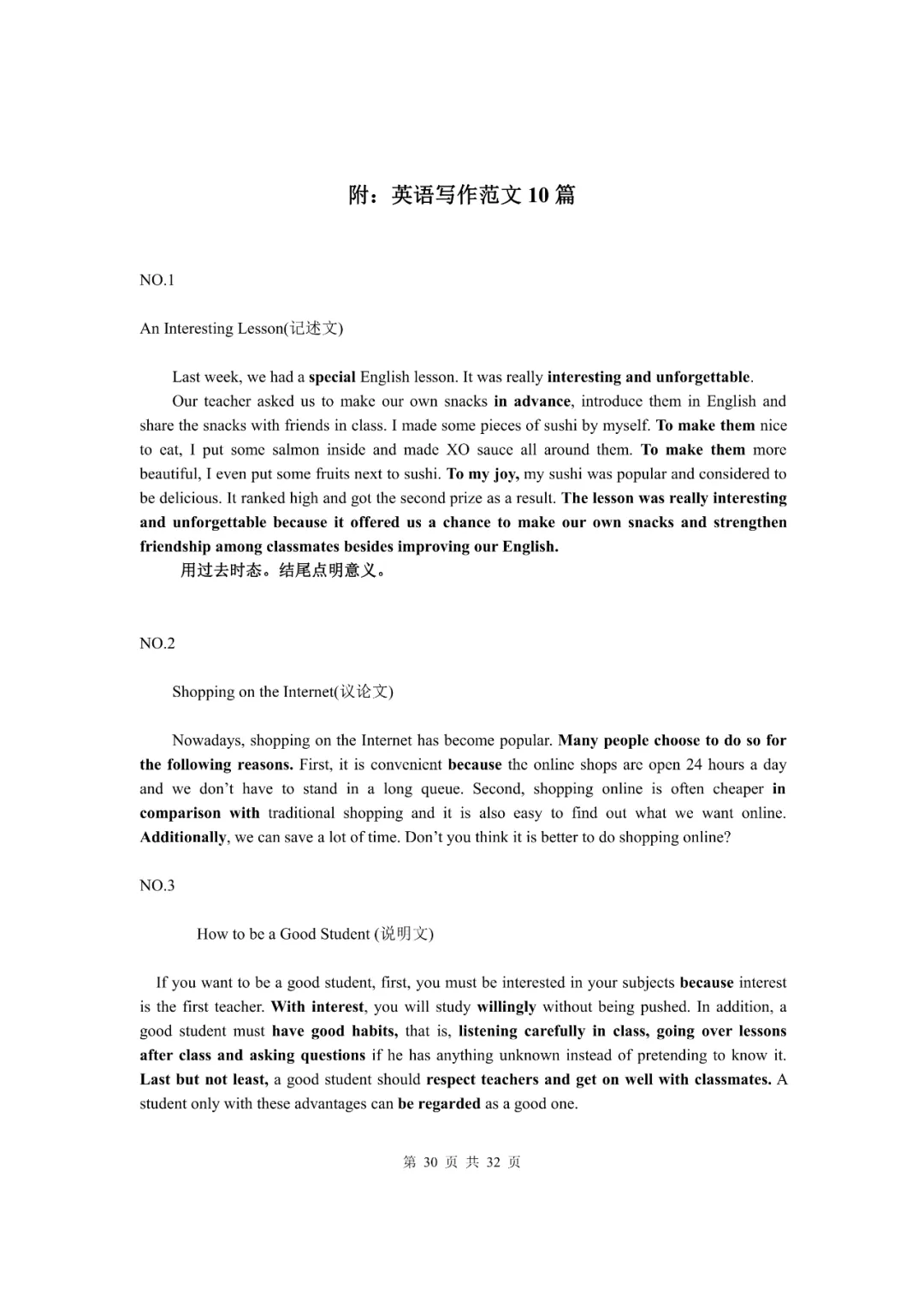 上海中考英语作文攻略!高级表达范文模板! 第4张