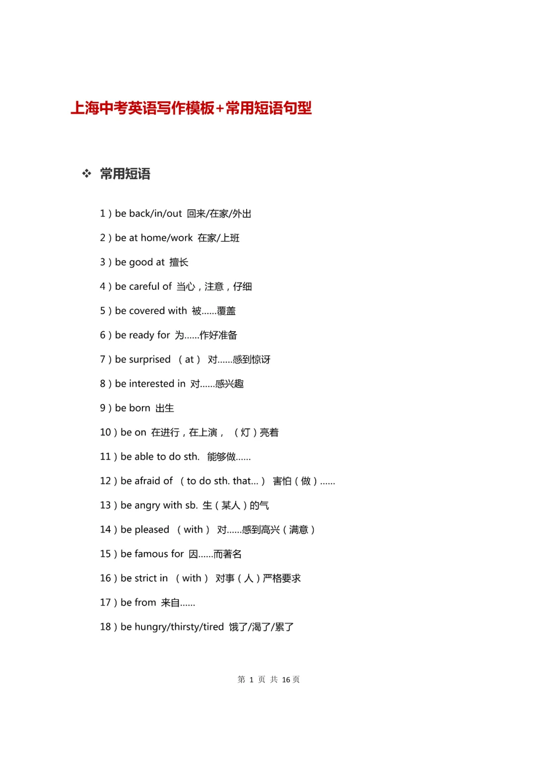 上海中考英语作文攻略!高级表达范文模板! 第5张