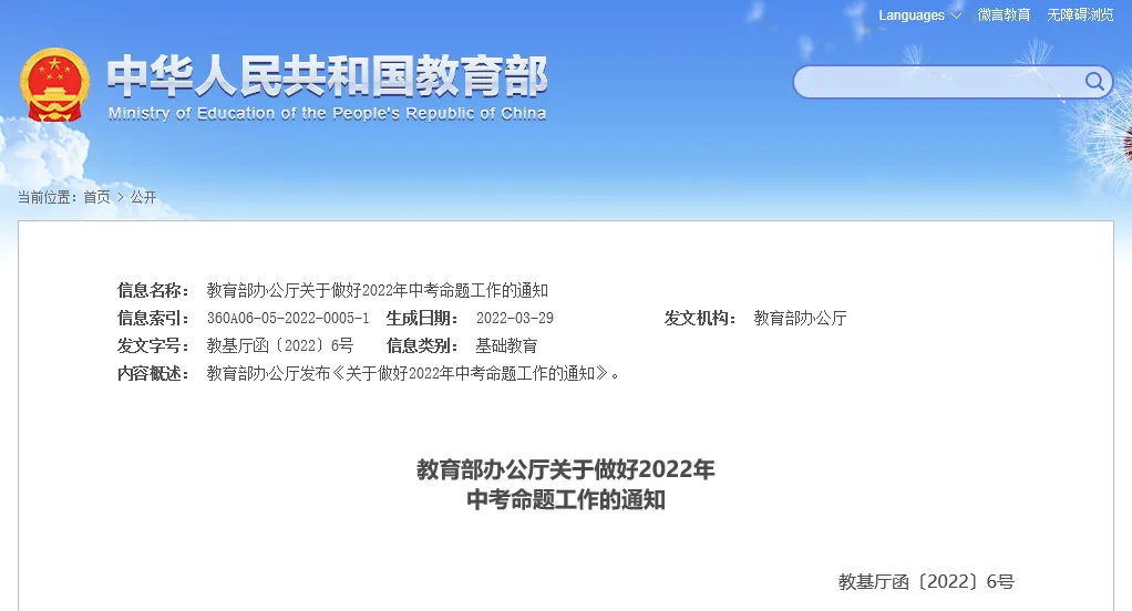 中考将有重大变化!教育部最新通知 第3张