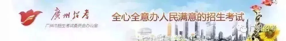 中考丨2019年广州市普通高中学校开始录取 第1张