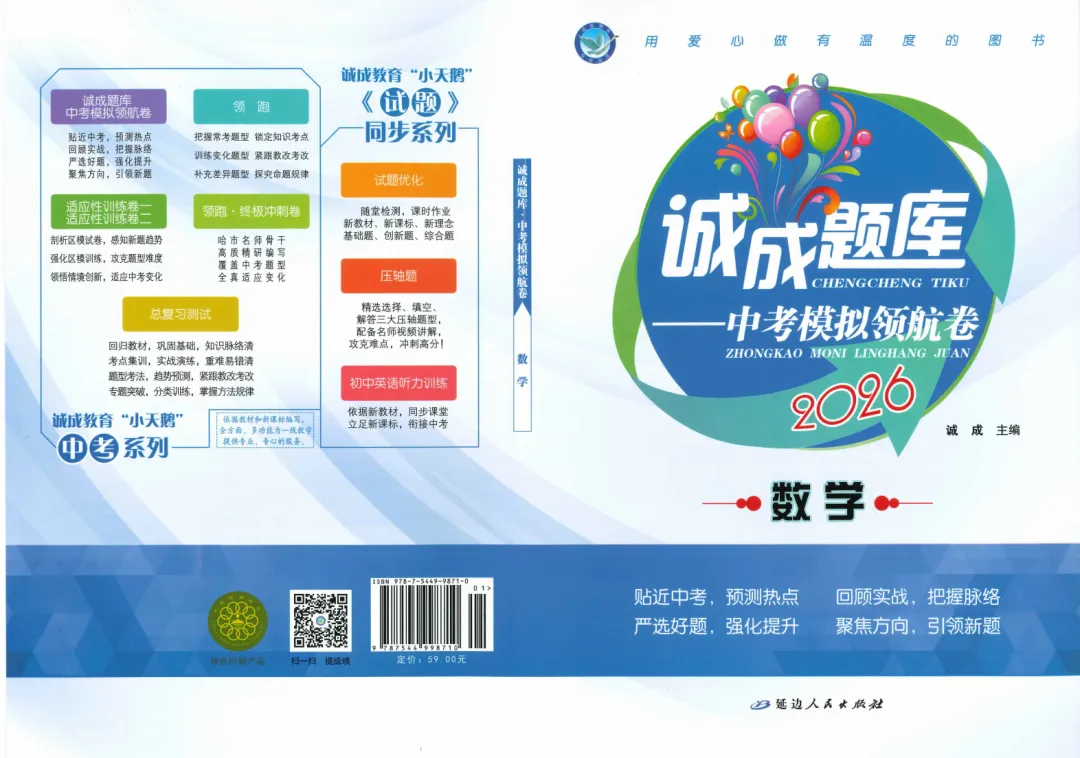 2026 诚成题库 中考模拟领航卷 数学(含夹卷及答案) 第3张 2026 诚成题库 中考模拟领航卷 数学(含夹卷及答案) 第3张