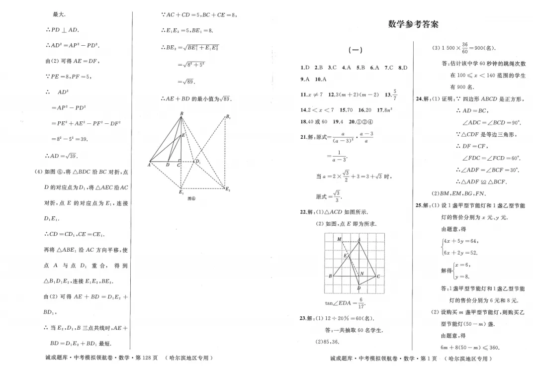 2026 诚成题库 中考模拟领航卷 数学(含夹卷及答案) 第4张 2026 诚成题库 中考模拟领航卷 数学(含夹卷及答案) 第4张