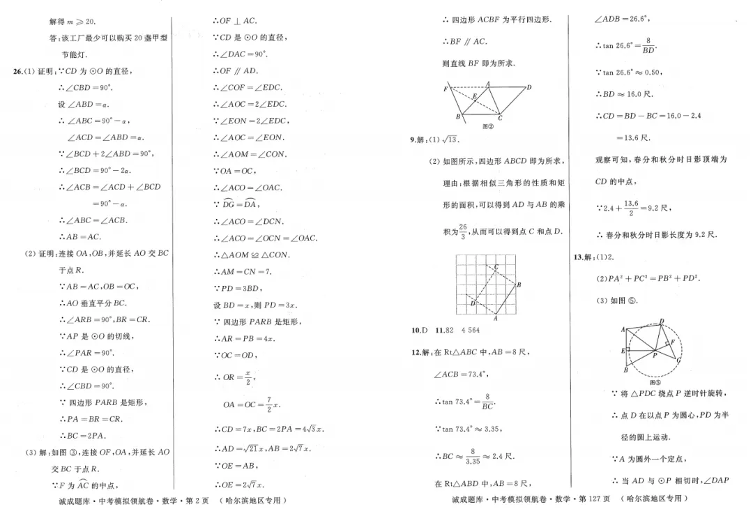 2026 诚成题库 中考模拟领航卷 数学(含夹卷及答案) 第5张 2026 诚成题库 中考模拟领航卷 数学(含夹卷及答案) 第5张