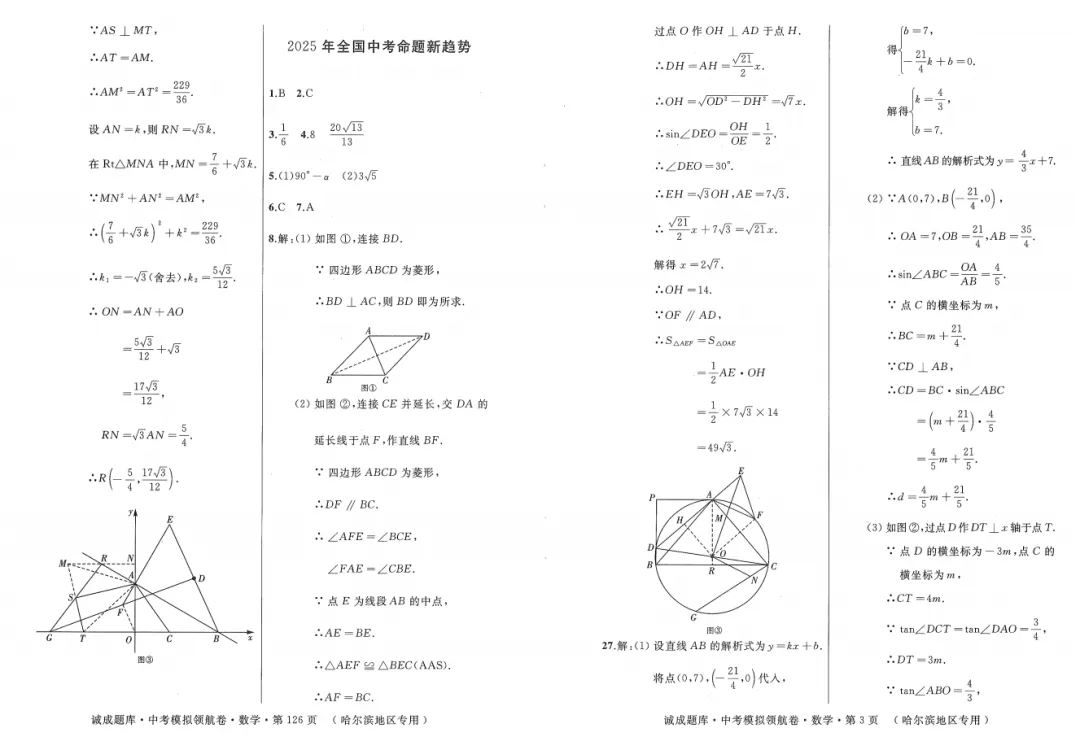 2026 诚成题库 中考模拟领航卷 数学(含夹卷及答案) 第6张 2026 诚成题库 中考模拟领航卷 数学(含夹卷及答案) 第6张