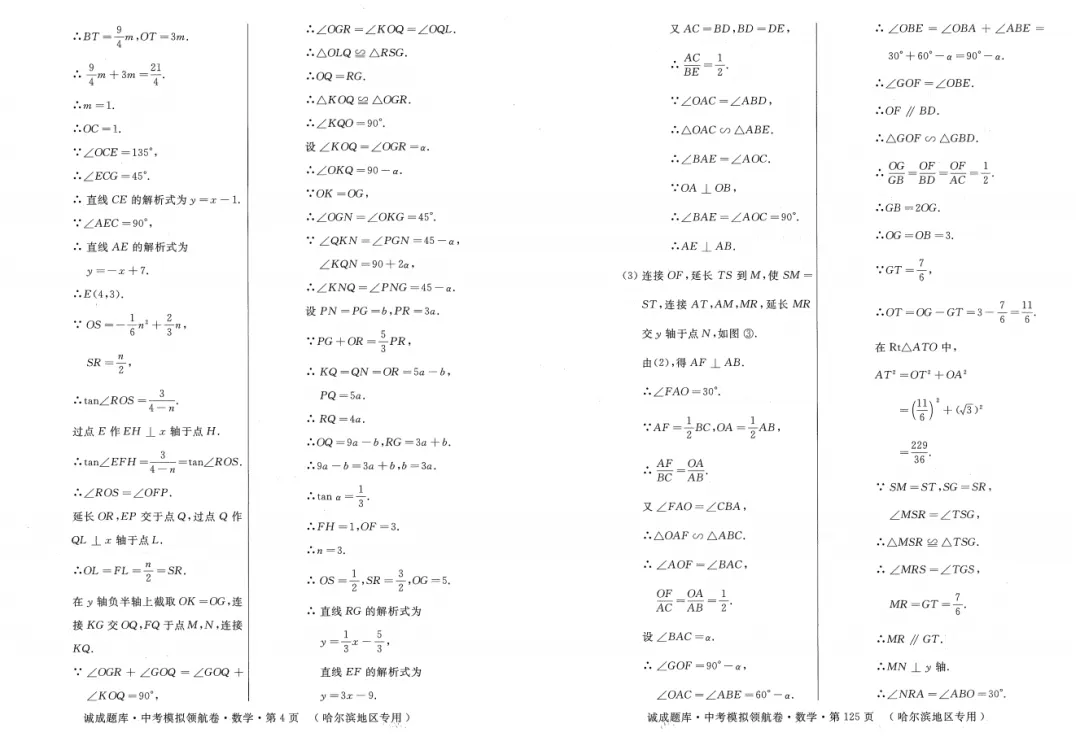 2026 诚成题库 中考模拟领航卷 数学(含夹卷及答案) 第7张 2026 诚成题库 中考模拟领航卷 数学(含夹卷及答案) 第7张
