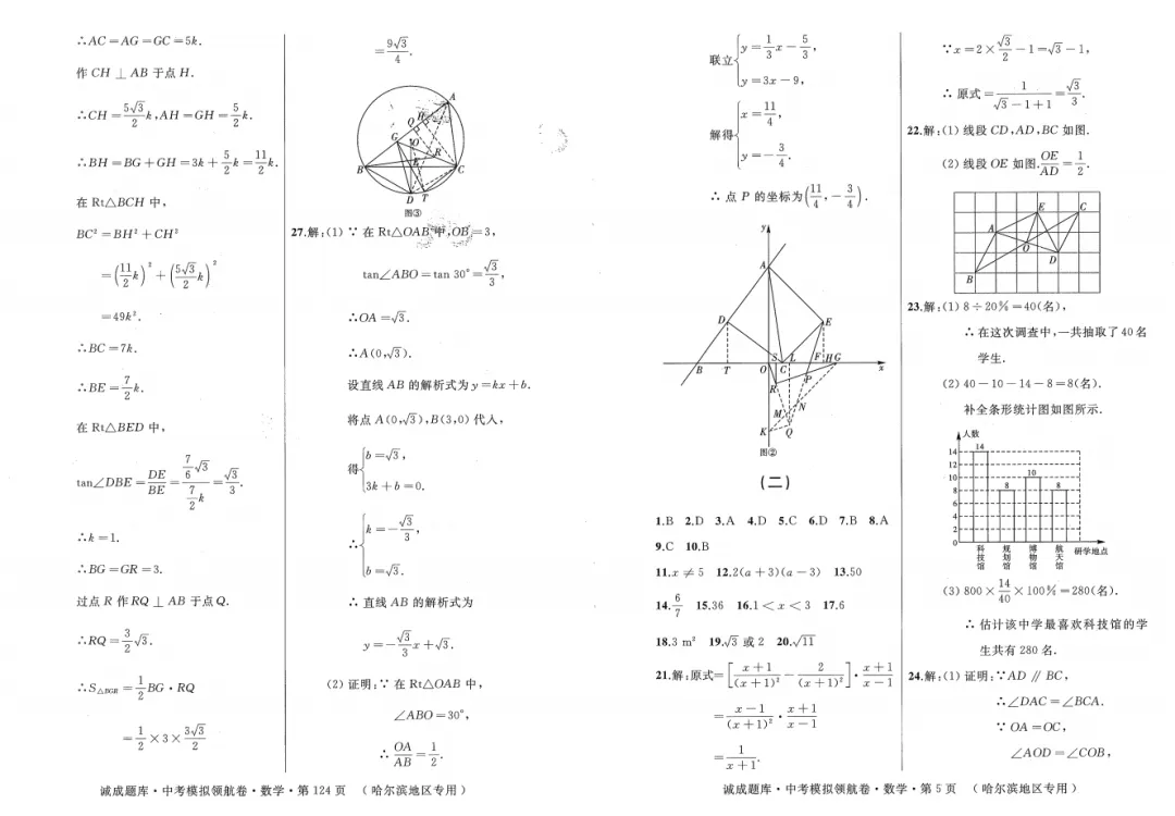 2026 诚成题库 中考模拟领航卷 数学(含夹卷及答案) 第8张 2026 诚成题库 中考模拟领航卷 数学(含夹卷及答案) 第8张