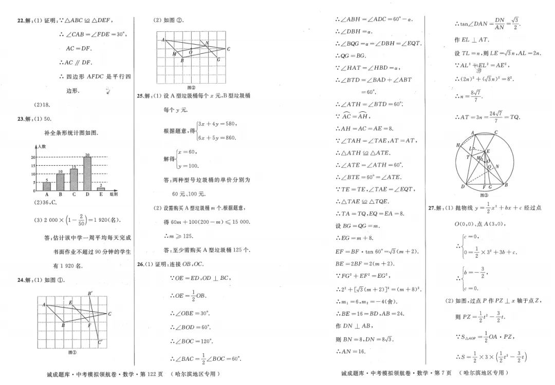 2026 诚成题库 中考模拟领航卷 数学(含夹卷及答案) 第10张 2026 诚成题库 中考模拟领航卷 数学(含夹卷及答案) 第10张