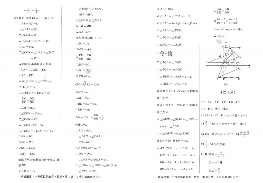 2026 诚成题库 中考模拟领航卷 数学(含夹卷及答案) 第11张 2026 诚成题库 中考模拟领航卷 数学(含夹卷及答案) 第11张