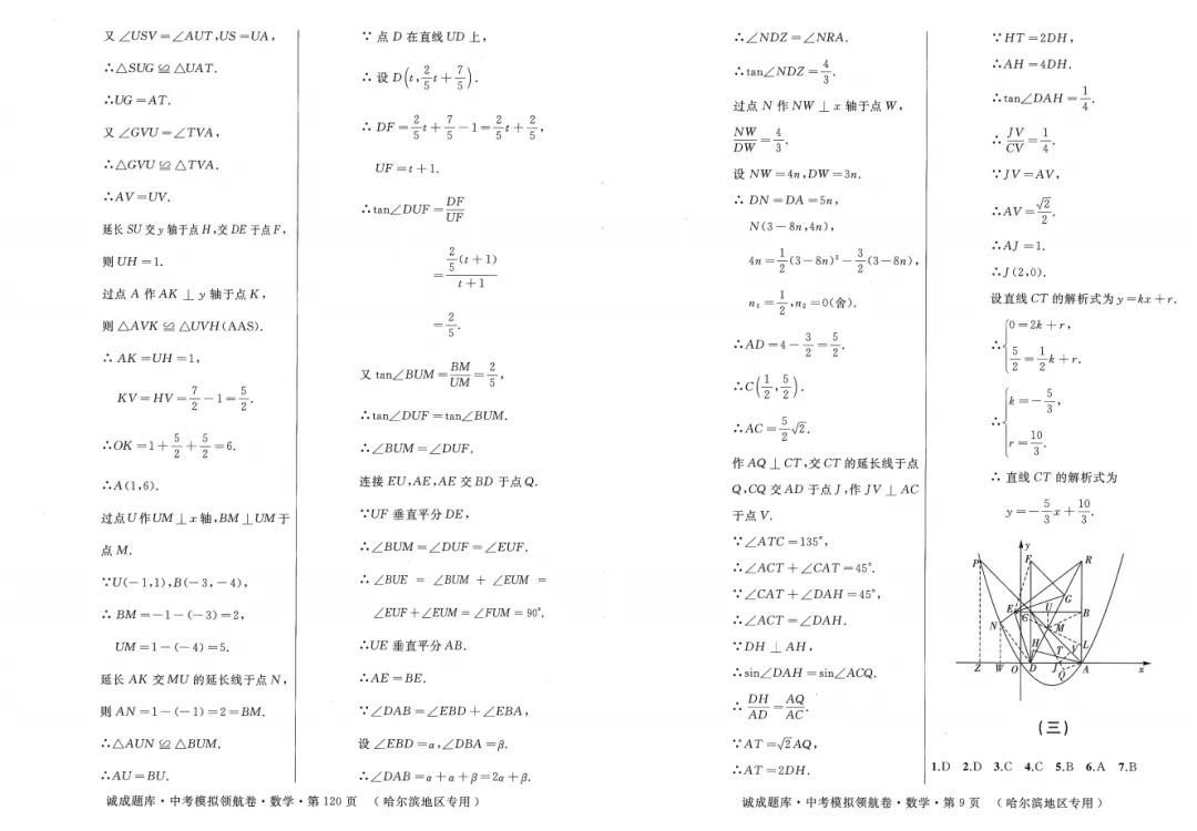 2026 诚成题库 中考模拟领航卷 数学(含夹卷及答案) 第12张 2026 诚成题库 中考模拟领航卷 数学(含夹卷及答案) 第12张
