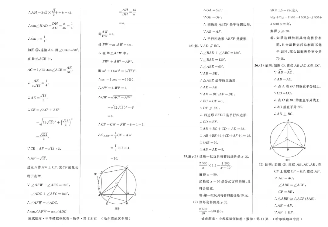 2026 诚成题库 中考模拟领航卷 数学(含夹卷及答案) 第14张 2026 诚成题库 中考模拟领航卷 数学(含夹卷及答案) 第14张
