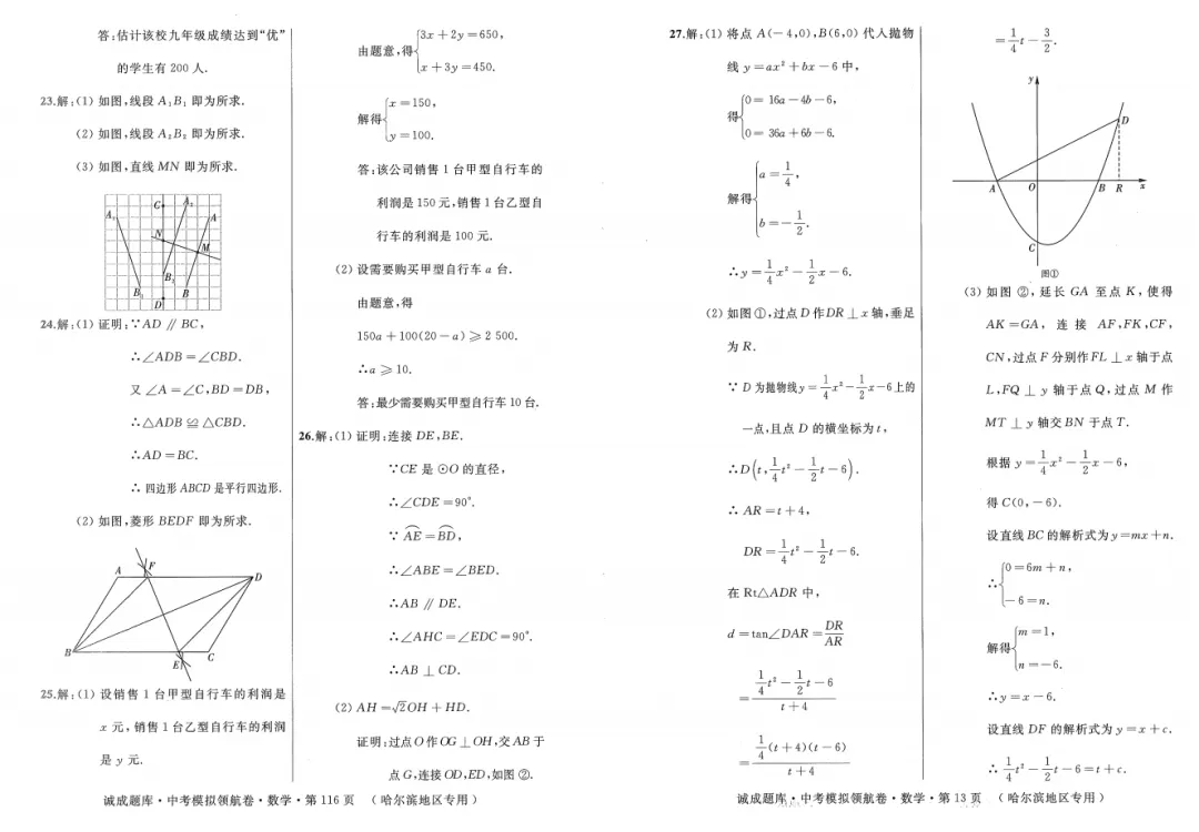 2026 诚成题库 中考模拟领航卷 数学(含夹卷及答案) 第16张 2026 诚成题库 中考模拟领航卷 数学(含夹卷及答案) 第16张