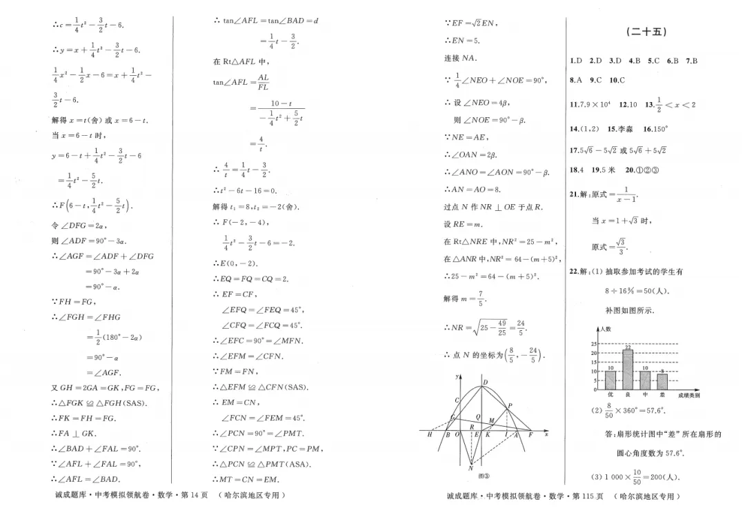 2026 诚成题库 中考模拟领航卷 数学(含夹卷及答案) 第17张 2026 诚成题库 中考模拟领航卷 数学(含夹卷及答案) 第17张