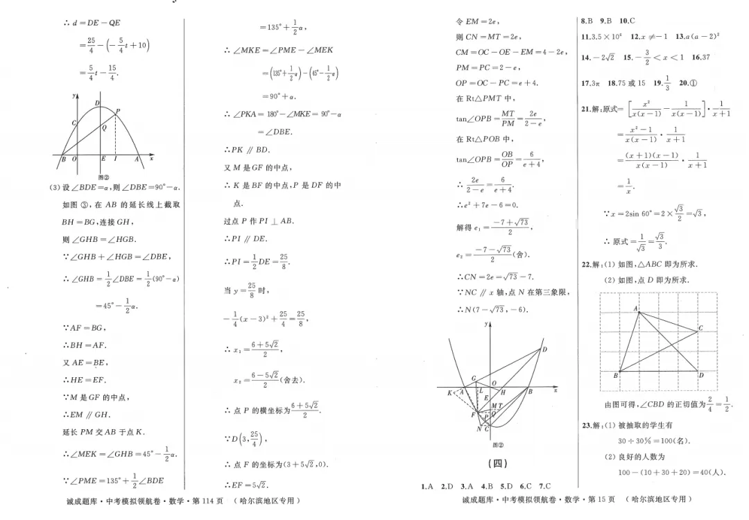 2026 诚成题库 中考模拟领航卷 数学(含夹卷及答案) 第18张 2026 诚成题库 中考模拟领航卷 数学(含夹卷及答案) 第18张