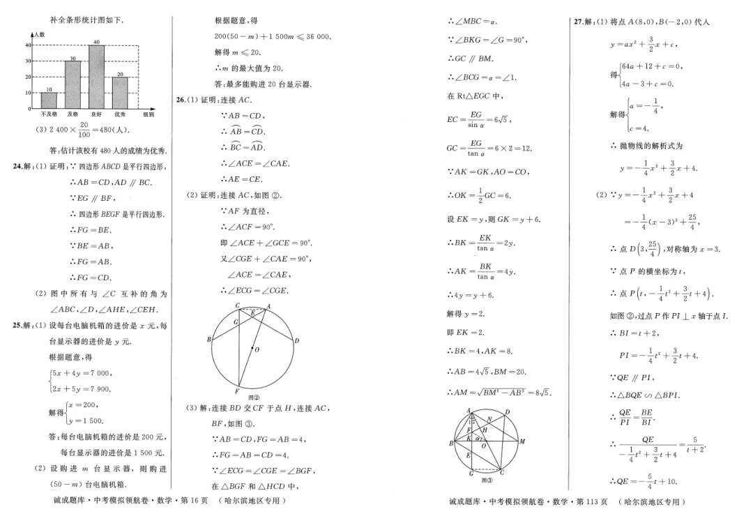 2026 诚成题库 中考模拟领航卷 数学(含夹卷及答案) 第19张 2026 诚成题库 中考模拟领航卷 数学(含夹卷及答案) 第19张