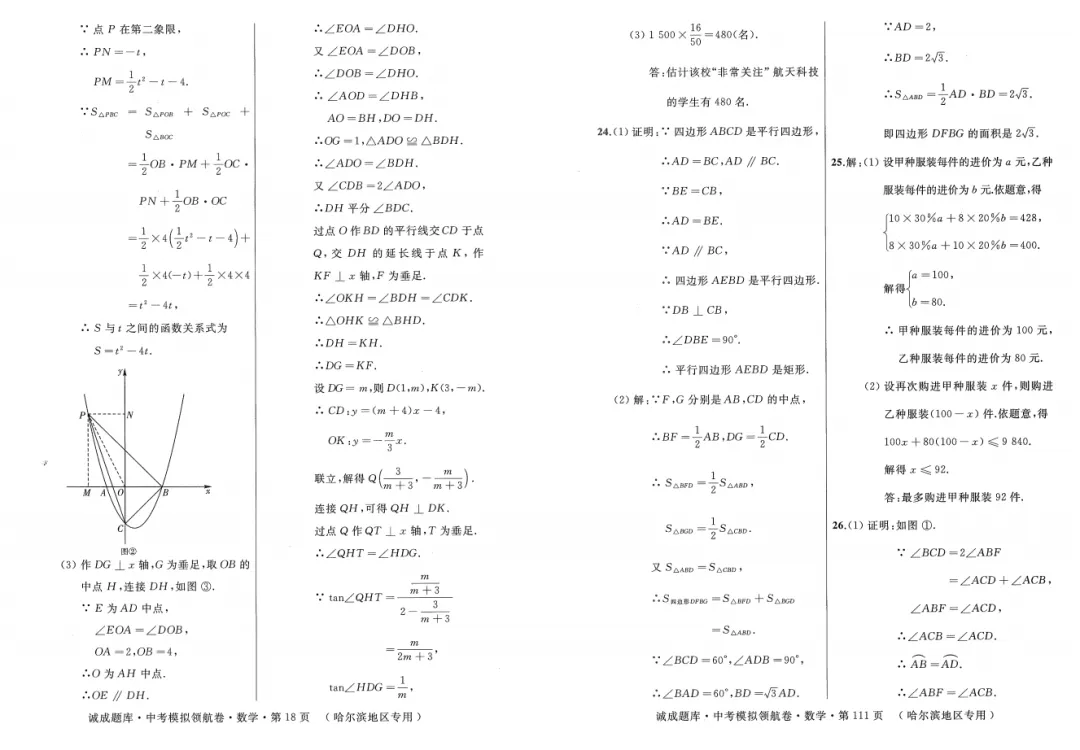 2026 诚成题库 中考模拟领航卷 数学(含夹卷及答案) 第21张 2026 诚成题库 中考模拟领航卷 数学(含夹卷及答案) 第21张