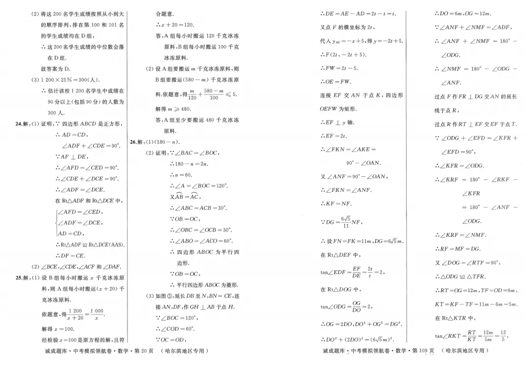2026 诚成题库 中考模拟领航卷 数学(含夹卷及答案) 第22张 2026 诚成题库 中考模拟领航卷 数学(含夹卷及答案) 第22张