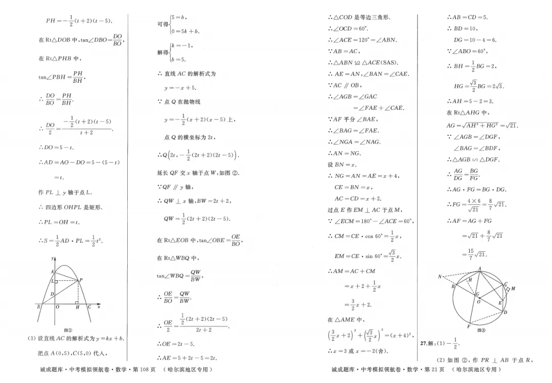2026 诚成题库 中考模拟领航卷 数学(含夹卷及答案) 第23张 2026 诚成题库 中考模拟领航卷 数学(含夹卷及答案) 第23张