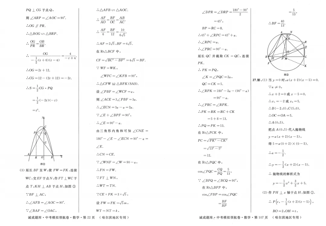 2026 诚成题库 中考模拟领航卷 数学(含夹卷及答案) 第24张 2026 诚成题库 中考模拟领航卷 数学(含夹卷及答案) 第24张
