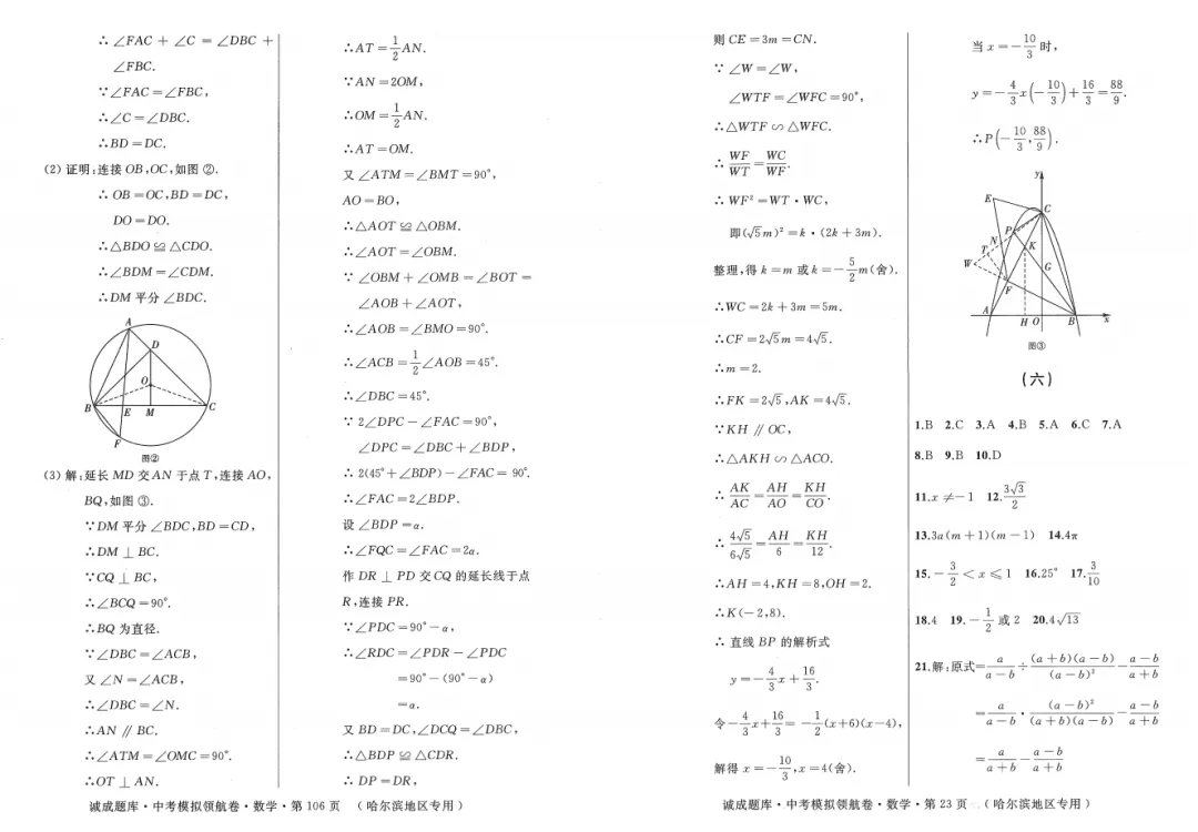 2026 诚成题库 中考模拟领航卷 数学(含夹卷及答案) 第25张 2026 诚成题库 中考模拟领航卷 数学(含夹卷及答案) 第25张