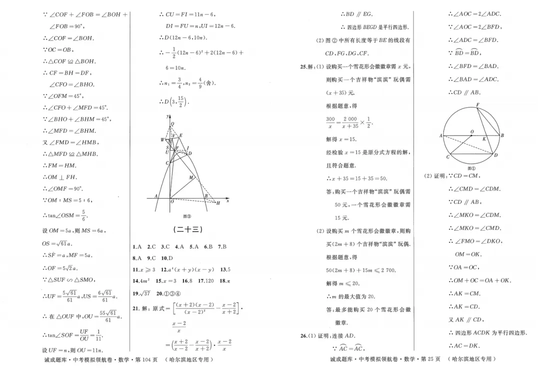 2026 诚成题库 中考模拟领航卷 数学(含夹卷及答案) 第27张 2026 诚成题库 中考模拟领航卷 数学(含夹卷及答案) 第27张
