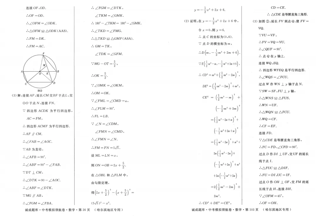 2026 诚成题库 中考模拟领航卷 数学(含夹卷及答案) 第28张 2026 诚成题库 中考模拟领航卷 数学(含夹卷及答案) 第28张