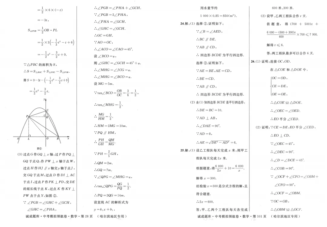 2026 诚成题库 中考模拟领航卷 数学(含夹卷及答案) 第30张 2026 诚成题库 中考模拟领航卷 数学(含夹卷及答案) 第30张