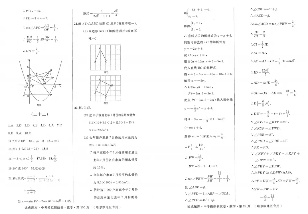 2026 诚成题库 中考模拟领航卷 数学(含夹卷及答案) 第31张 2026 诚成题库 中考模拟领航卷 数学(含夹卷及答案) 第31张