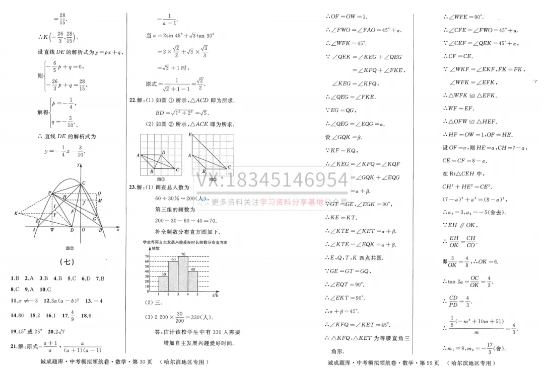 2026 诚成题库 中考模拟领航卷 数学(含夹卷及答案) 第32张 2026 诚成题库 中考模拟领航卷 数学(含夹卷及答案) 第32张