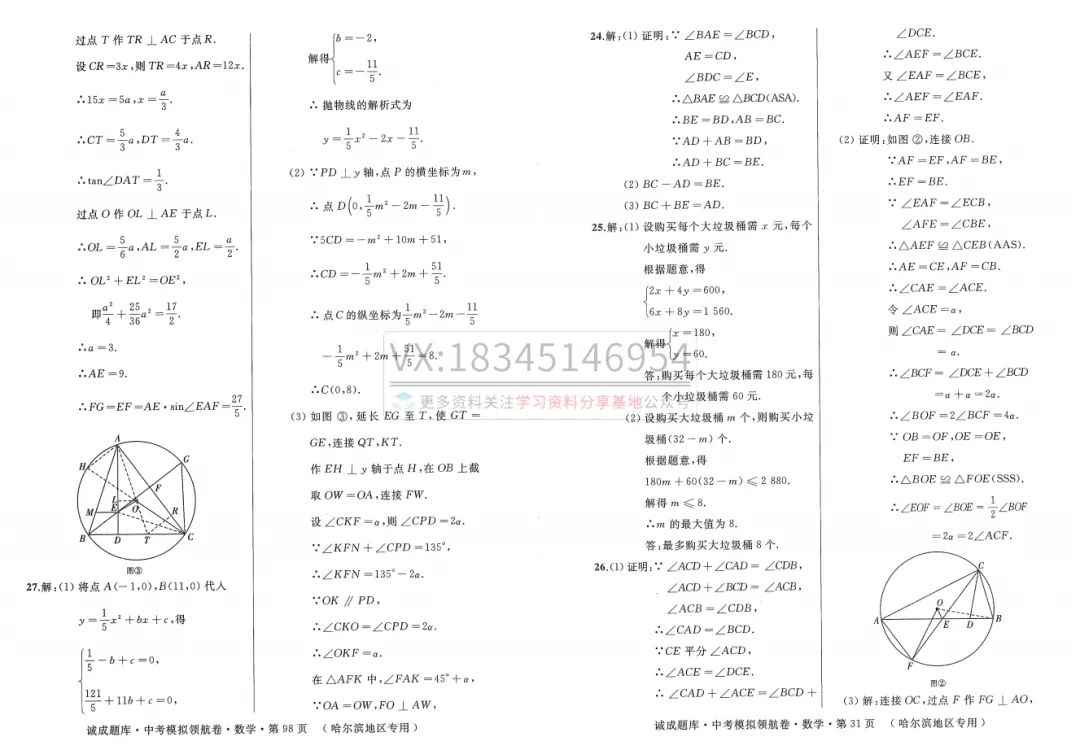 2026 诚成题库 中考模拟领航卷 数学(含夹卷及答案) 第33张 2026 诚成题库 中考模拟领航卷 数学(含夹卷及答案) 第33张