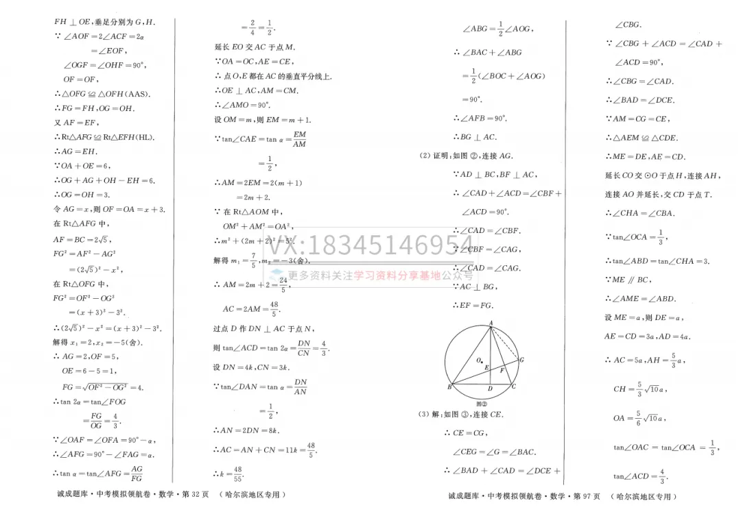 2026 诚成题库 中考模拟领航卷 数学(含夹卷及答案) 第34张 2026 诚成题库 中考模拟领航卷 数学(含夹卷及答案) 第34张