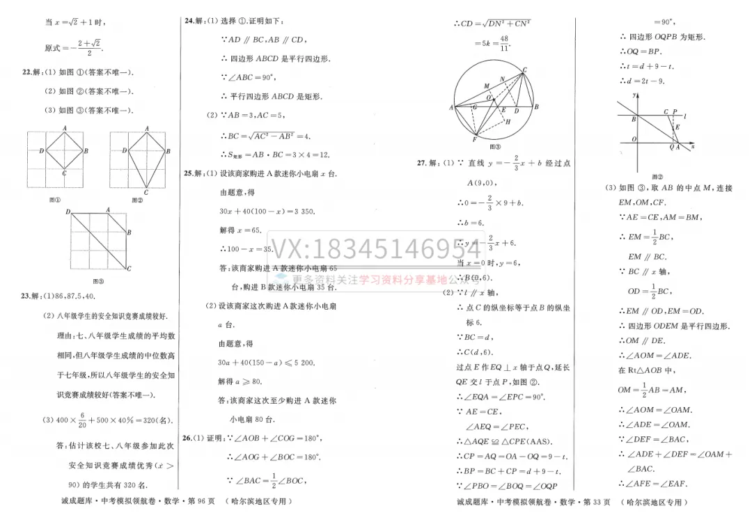 2026 诚成题库 中考模拟领航卷 数学(含夹卷及答案) 第35张 2026 诚成题库 中考模拟领航卷 数学(含夹卷及答案) 第35张