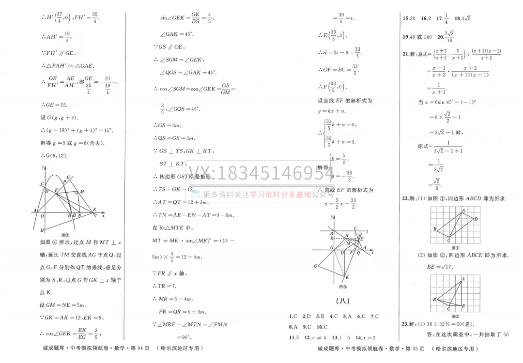 2026 诚成题库 中考模拟领航卷 数学(含夹卷及答案) 第37张 2026 诚成题库 中考模拟领航卷 数学(含夹卷及答案) 第37张