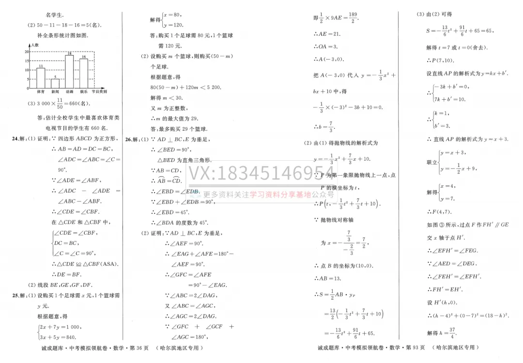 2026 诚成题库 中考模拟领航卷 数学(含夹卷及答案) 第38张 2026 诚成题库 中考模拟领航卷 数学(含夹卷及答案) 第38张