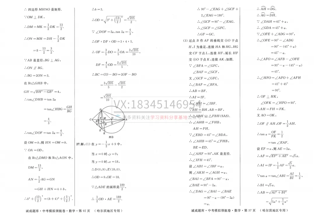 2026 诚成题库 中考模拟领航卷 数学(含夹卷及答案) 第39张 2026 诚成题库 中考模拟领航卷 数学(含夹卷及答案) 第39张