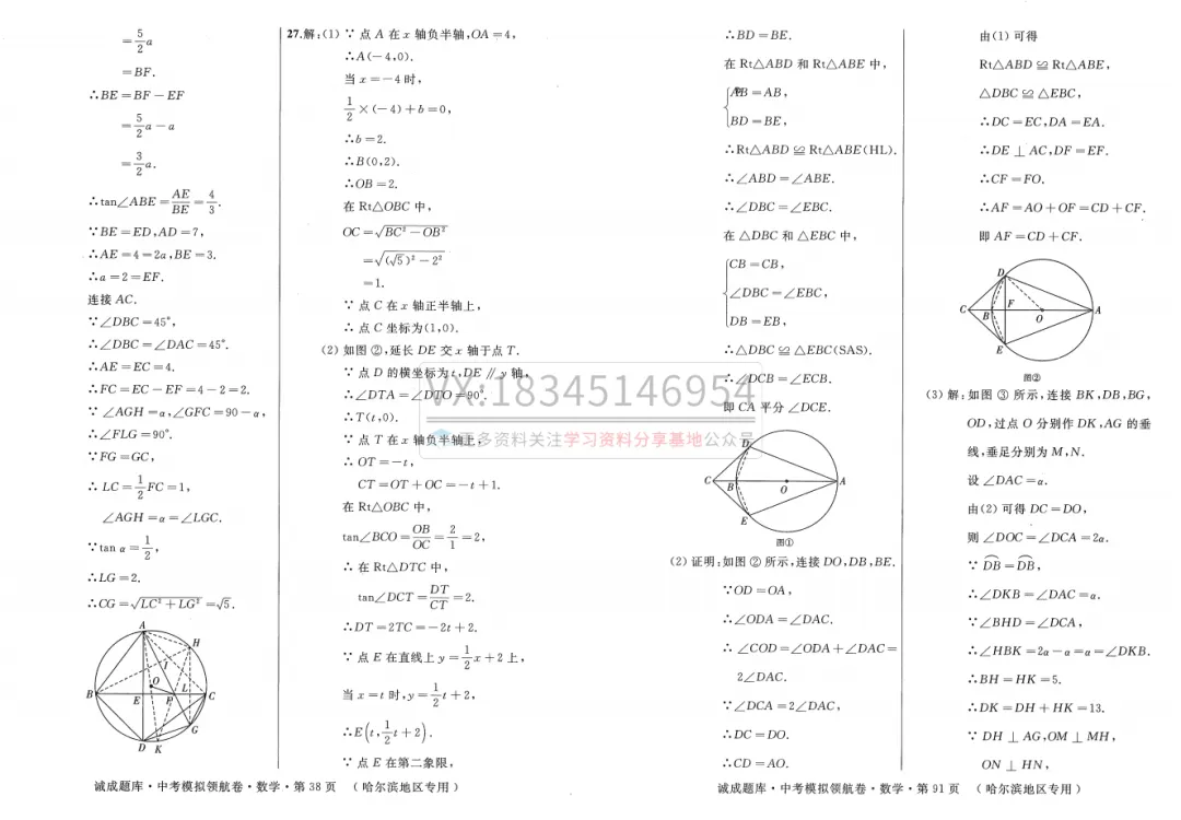 2026 诚成题库 中考模拟领航卷 数学(含夹卷及答案) 第40张 2026 诚成题库 中考模拟领航卷 数学(含夹卷及答案) 第40张