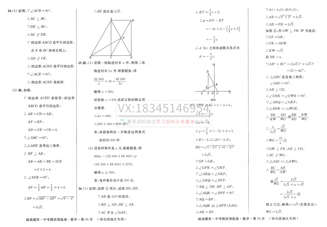 2026 诚成题库 中考模拟领航卷 数学(含夹卷及答案) 第41张 2026 诚成题库 中考模拟领航卷 数学(含夹卷及答案) 第41张