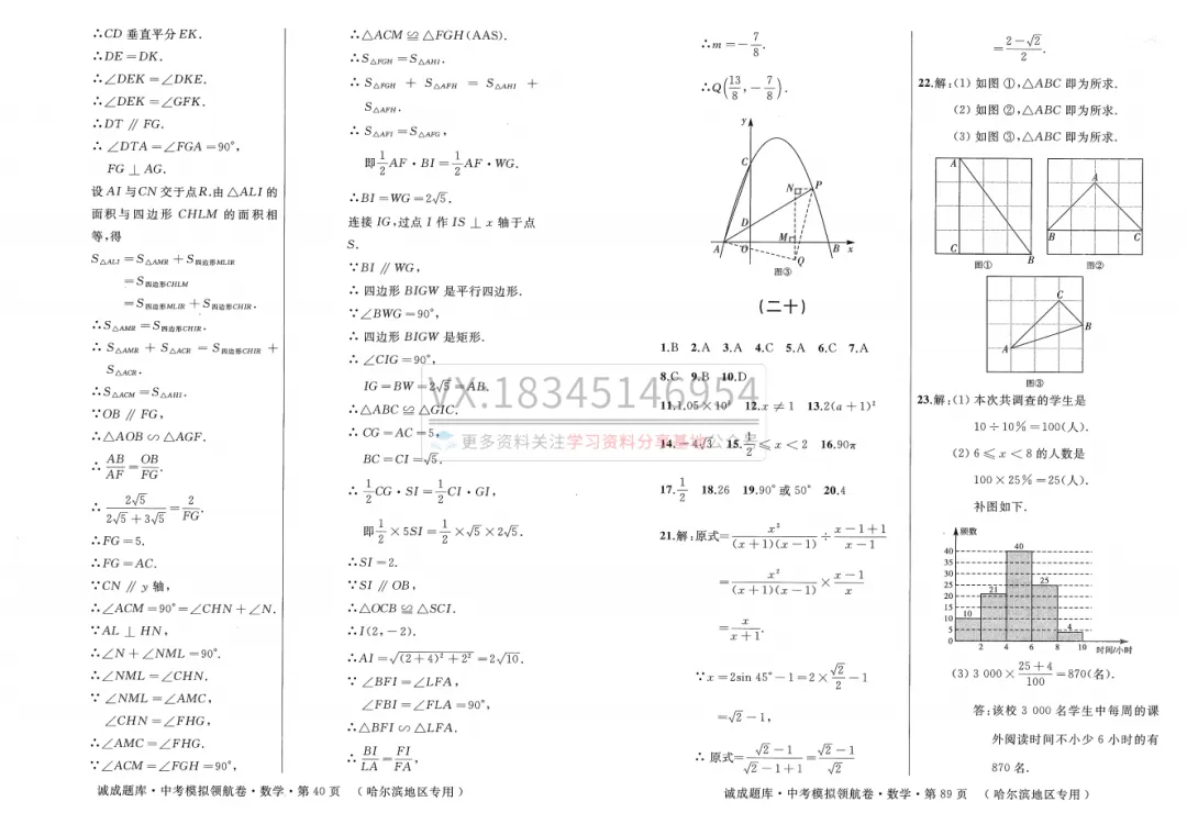 2026 诚成题库 中考模拟领航卷 数学(含夹卷及答案) 第42张 2026 诚成题库 中考模拟领航卷 数学(含夹卷及答案) 第42张