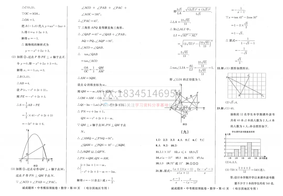 2026 诚成题库 中考模拟领航卷 数学(含夹卷及答案) 第43张 2026 诚成题库 中考模拟领航卷 数学(含夹卷及答案) 第43张