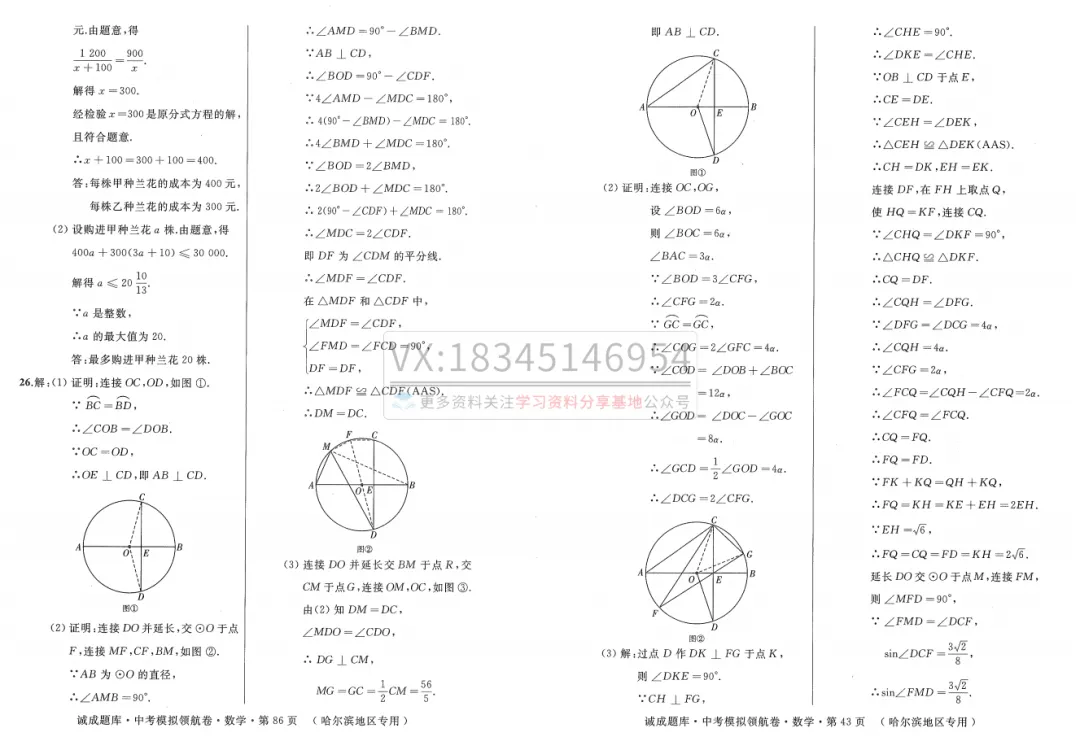 2026 诚成题库 中考模拟领航卷 数学(含夹卷及答案) 第45张 2026 诚成题库 中考模拟领航卷 数学(含夹卷及答案) 第45张