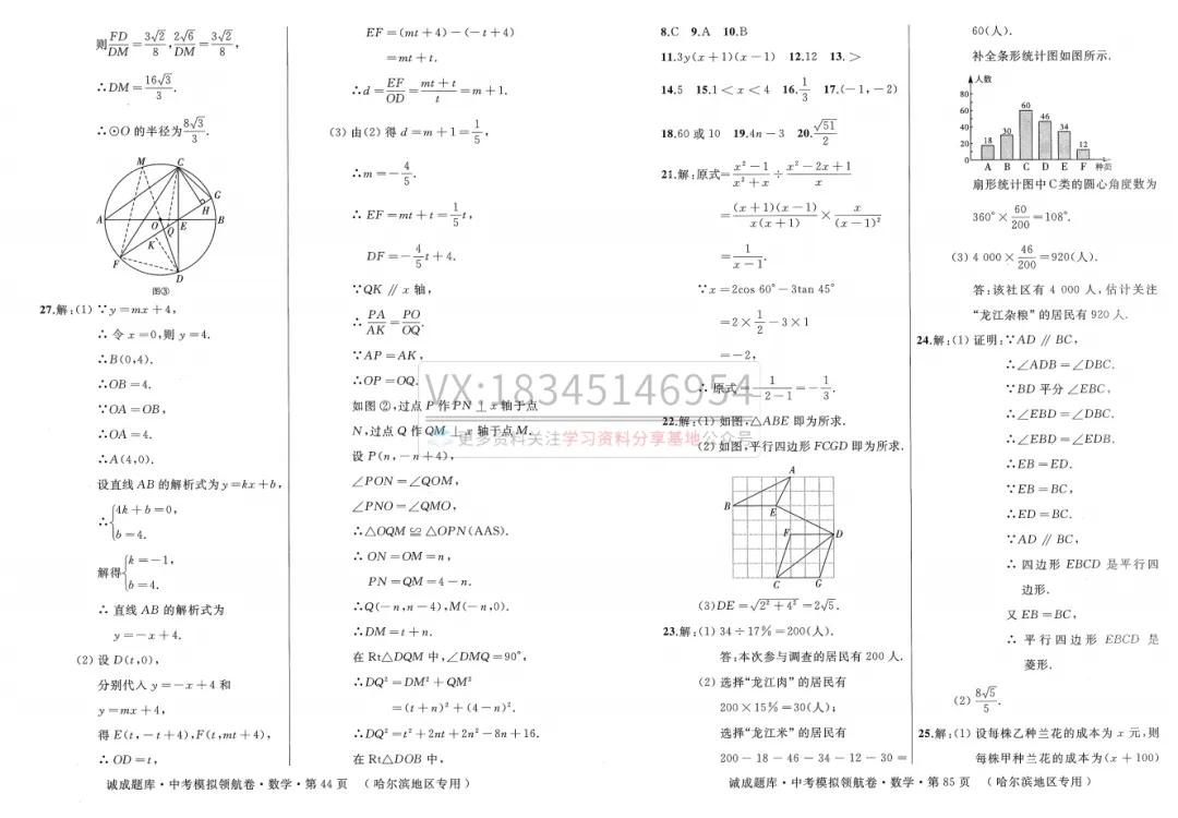 2026 诚成题库 中考模拟领航卷 数学(含夹卷及答案) 第46张 2026 诚成题库 中考模拟领航卷 数学(含夹卷及答案) 第46张