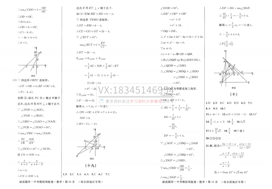 2026 诚成题库 中考模拟领航卷 数学(含夹卷及答案) 第47张 2026 诚成题库 中考模拟领航卷 数学(含夹卷及答案) 第47张