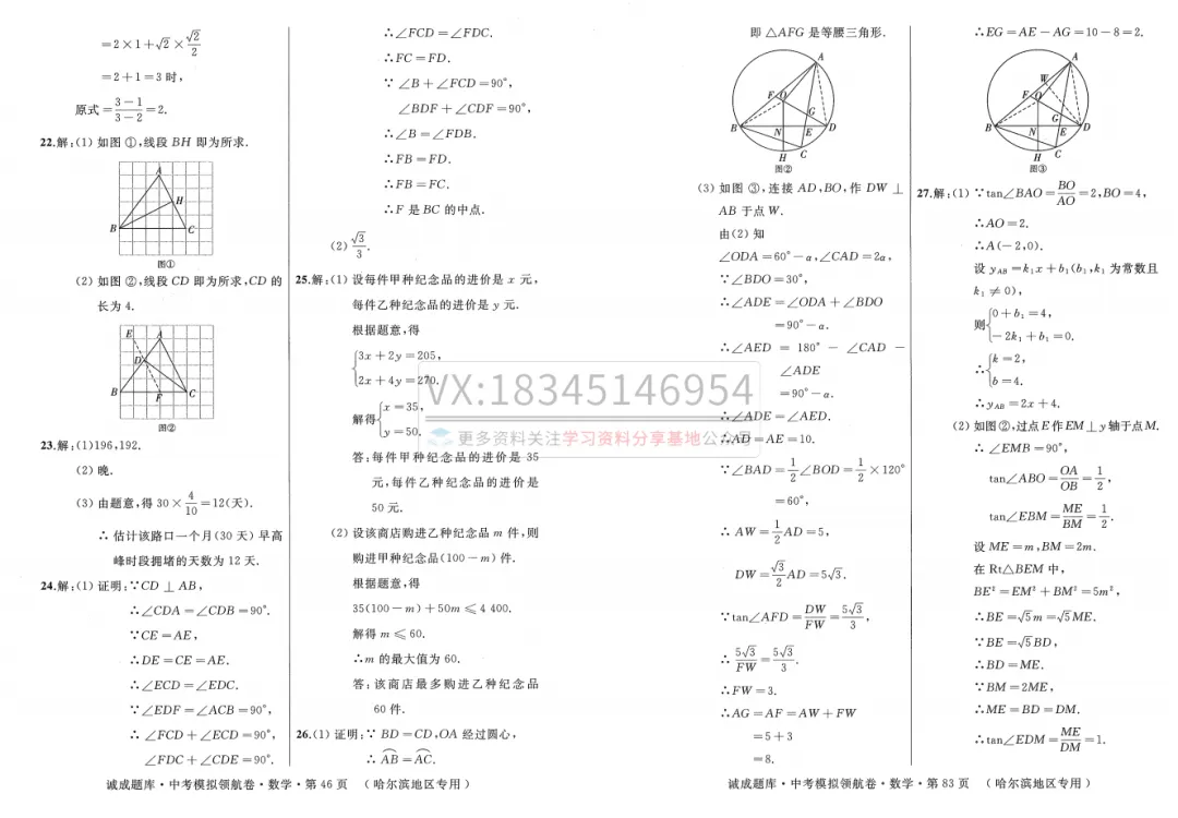2026 诚成题库 中考模拟领航卷 数学(含夹卷及答案) 第48张 2026 诚成题库 中考模拟领航卷 数学(含夹卷及答案) 第48张