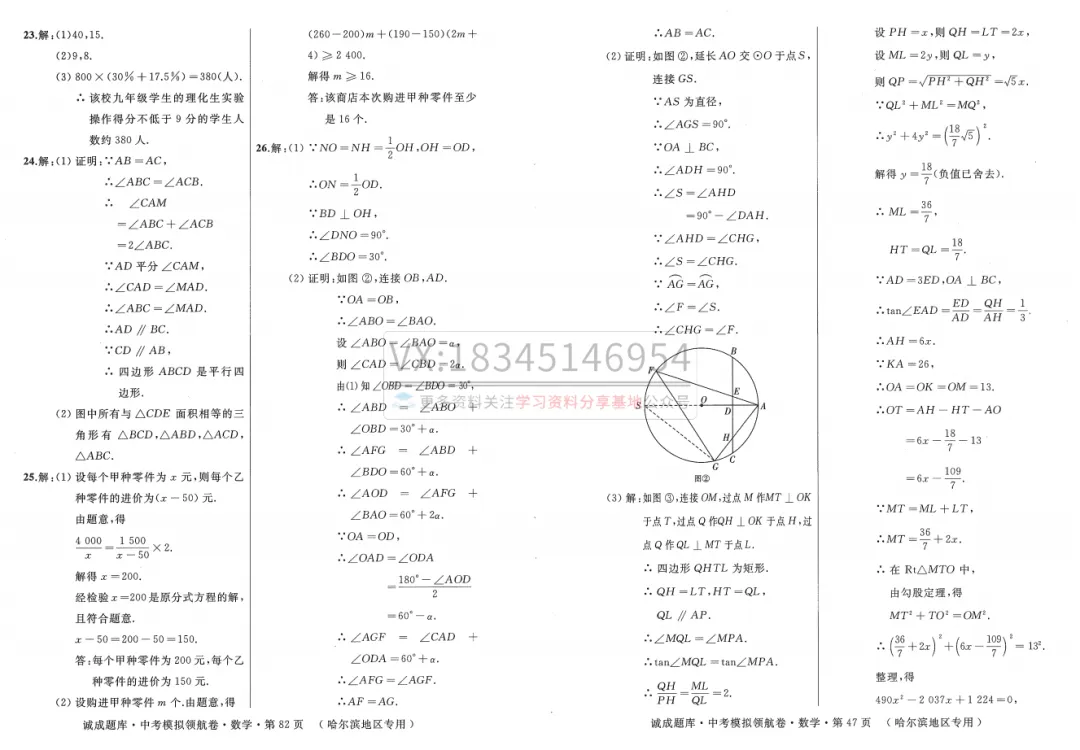 2026 诚成题库 中考模拟领航卷 数学(含夹卷及答案) 第49张 2026 诚成题库 中考模拟领航卷 数学(含夹卷及答案) 第49张